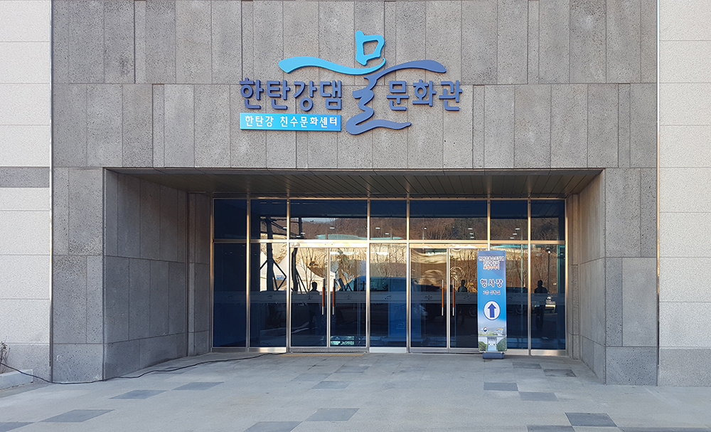 한탄강댐 친수문화센터 인테리어공사
