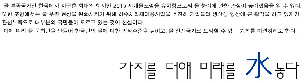 포항하수재처리시설 홍보전시관 인테리어공사