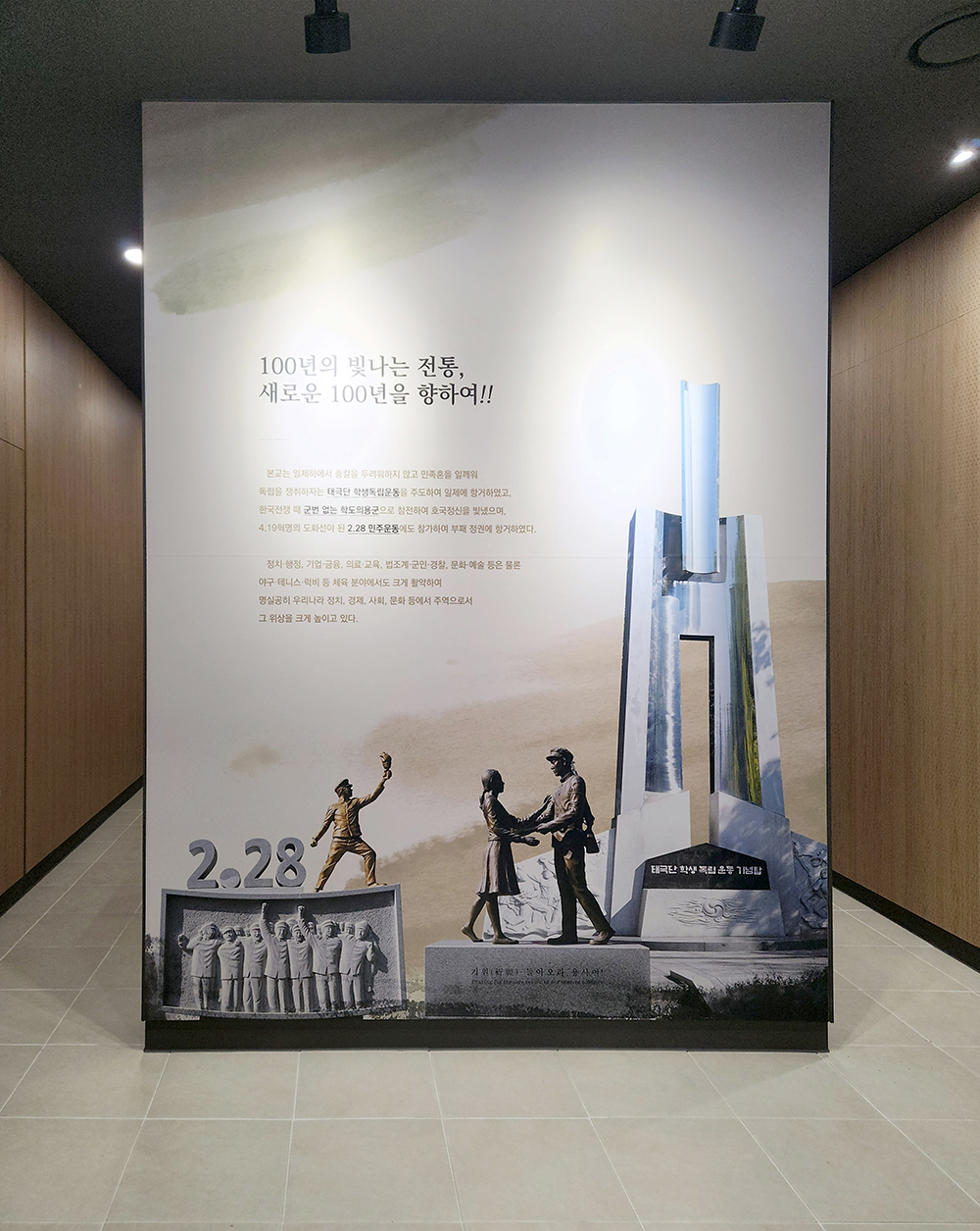 대구상원고등학교 역사관 역사관조성공사